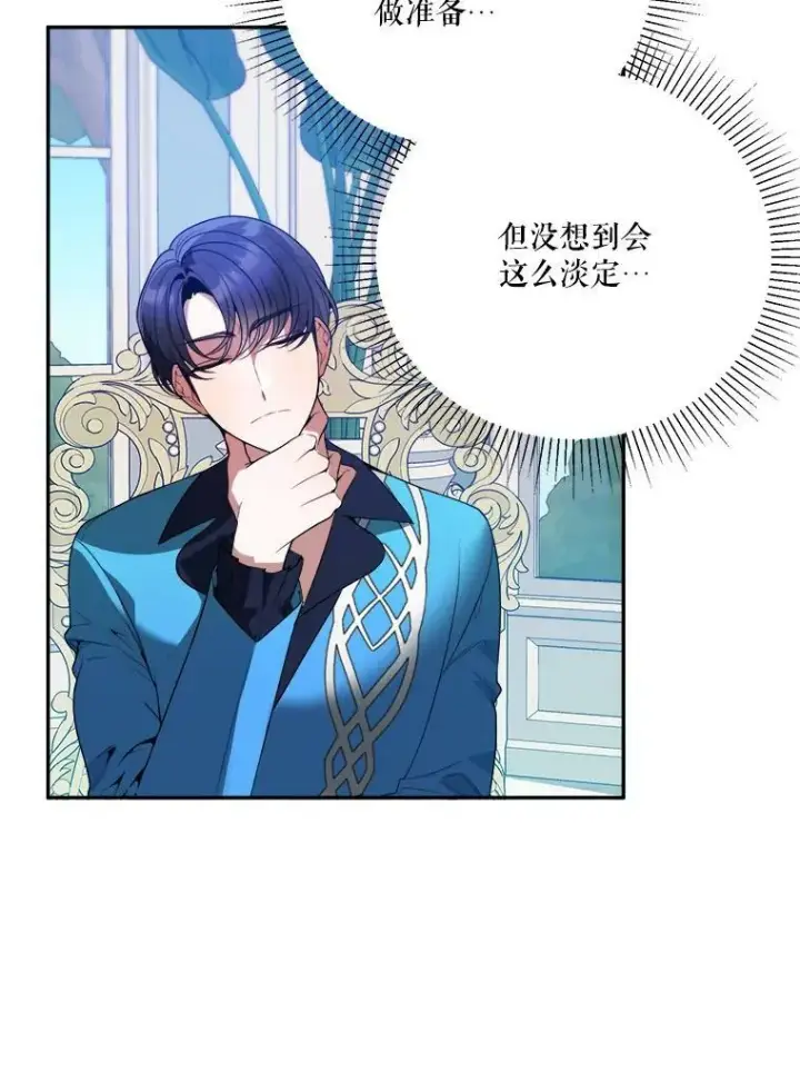 漫画《未来每步都是花路》48.道谢第50张图