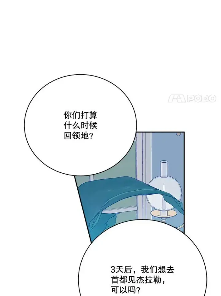 漫画《未来每步都是花路》48.道谢第51张图
