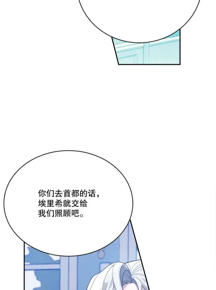 漫画《未来每步都是花路》48.道谢第52张图