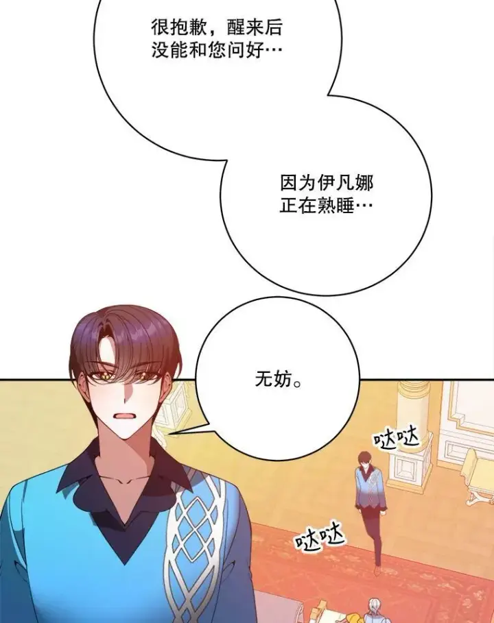 漫画《未来每步都是花路》48.道谢第63张图