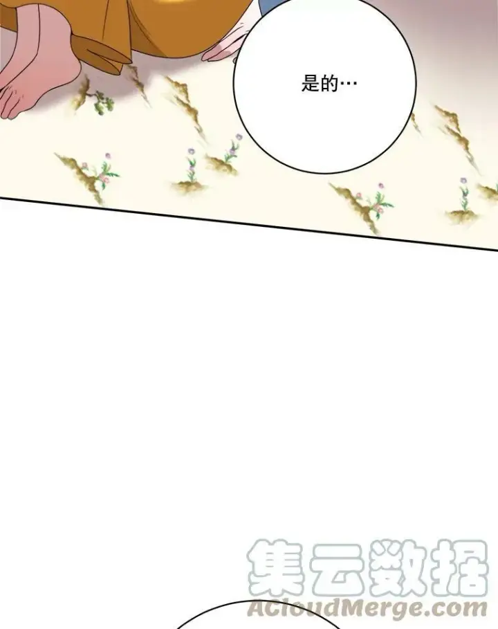 漫画《未来每步都是花路》48.道谢第65张图