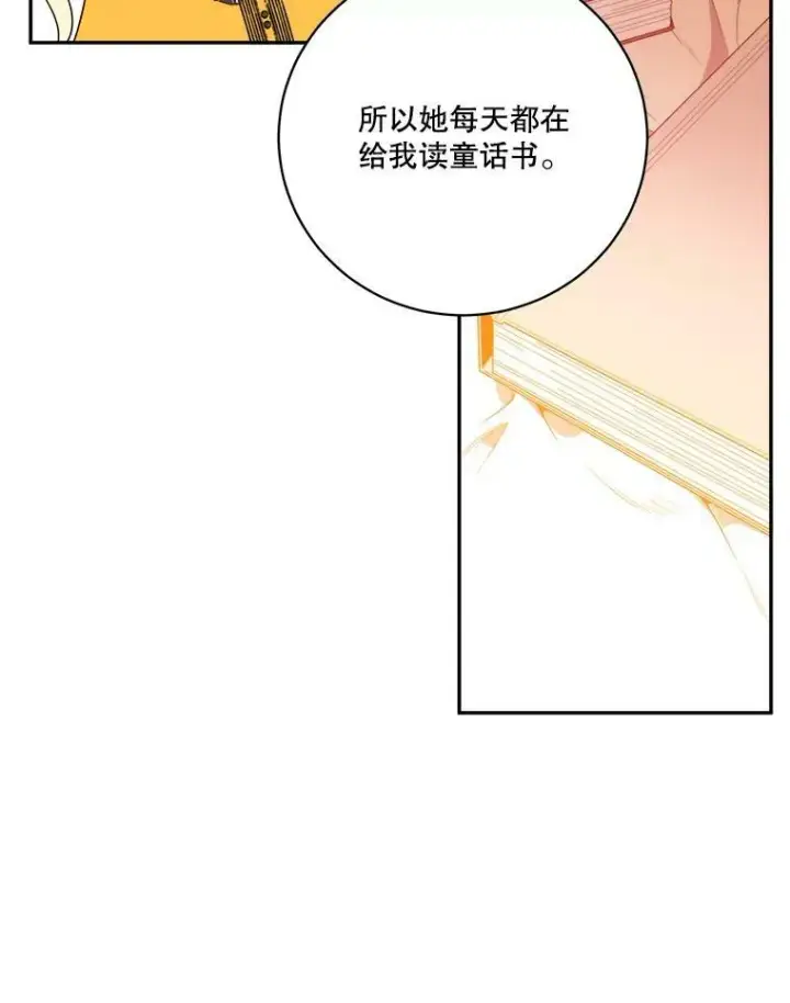 漫画《未来每步都是花路》48.道谢第67张图