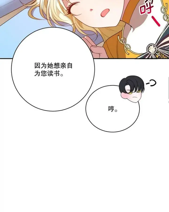 漫画《未来每步都是花路》48.道谢第70张图