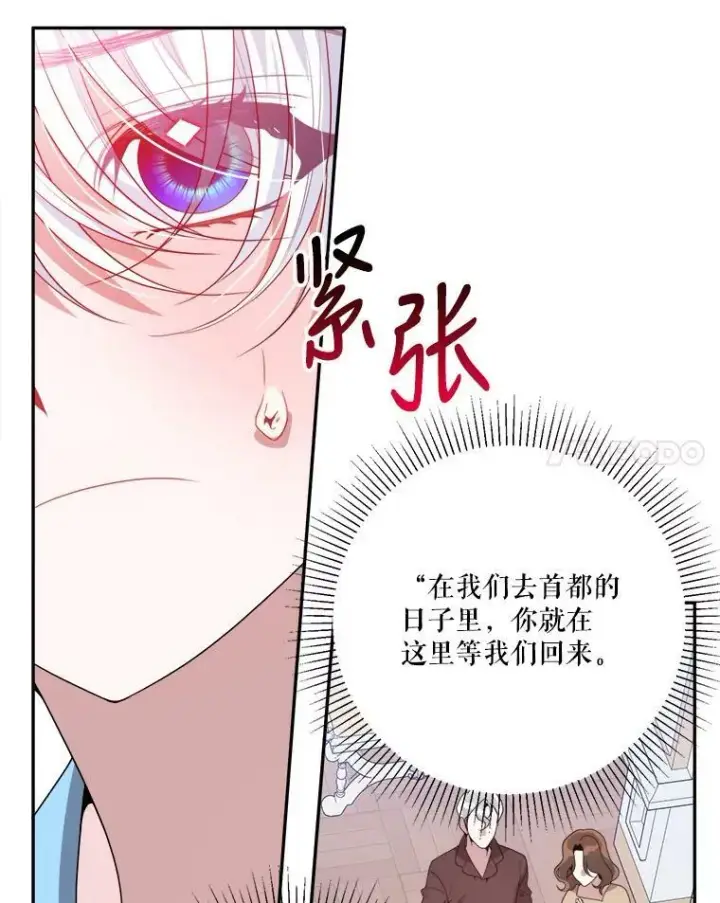 漫画《未来每步都是花路》48.道谢第71张图