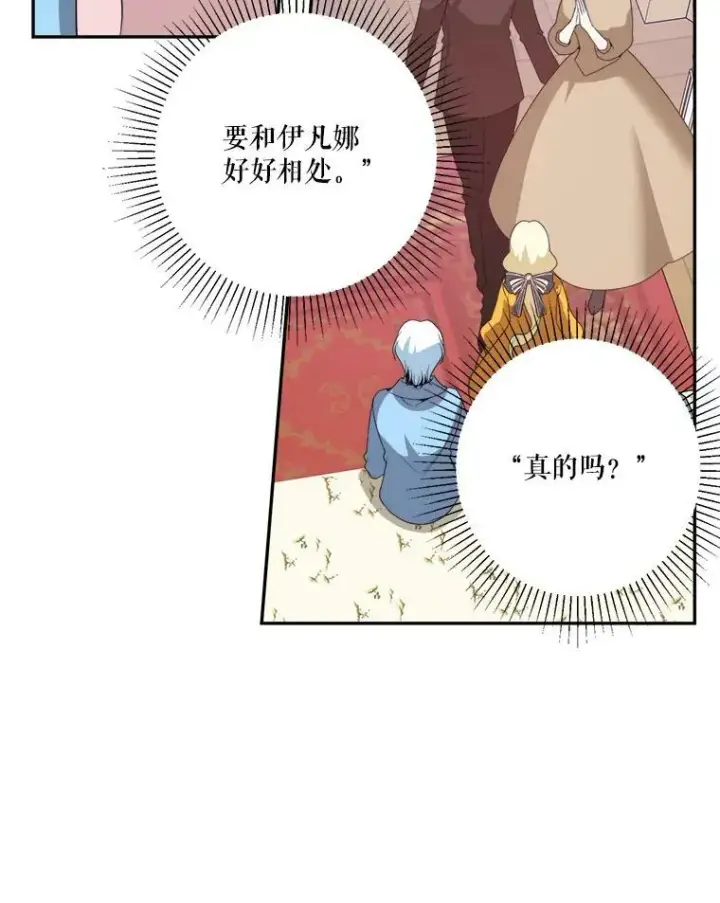 漫画《未来每步都是花路》48.道谢第72张图