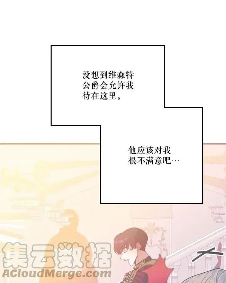 漫画《未来每步都是花路》48.道谢第73张图