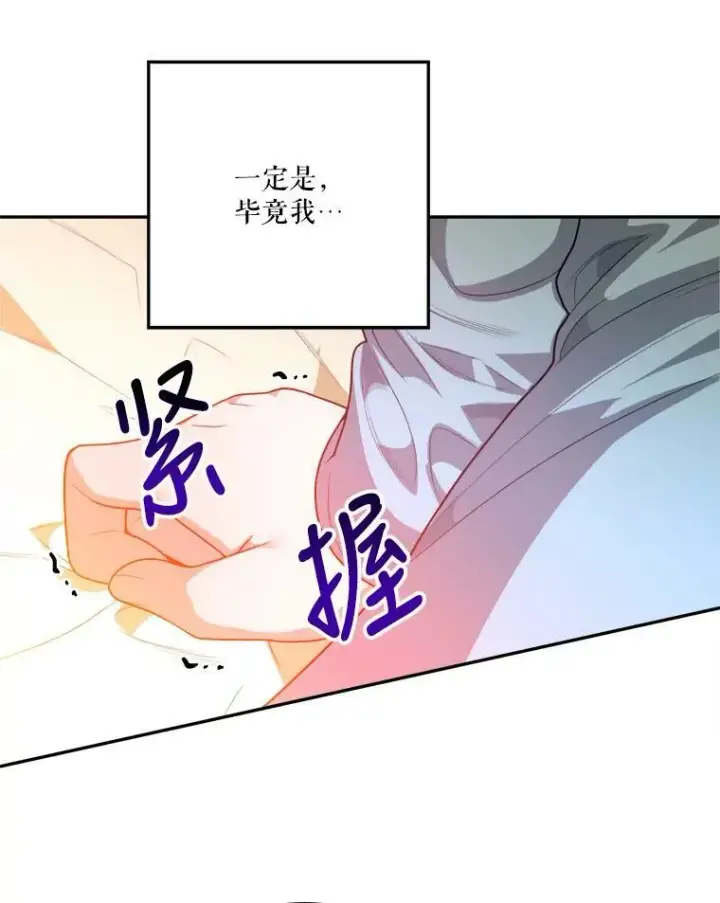 漫画《未来每步都是花路》48.道谢第75张图