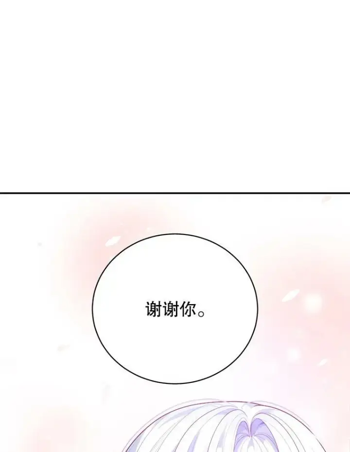 漫画《未来每步都是花路》48.道谢第82张图