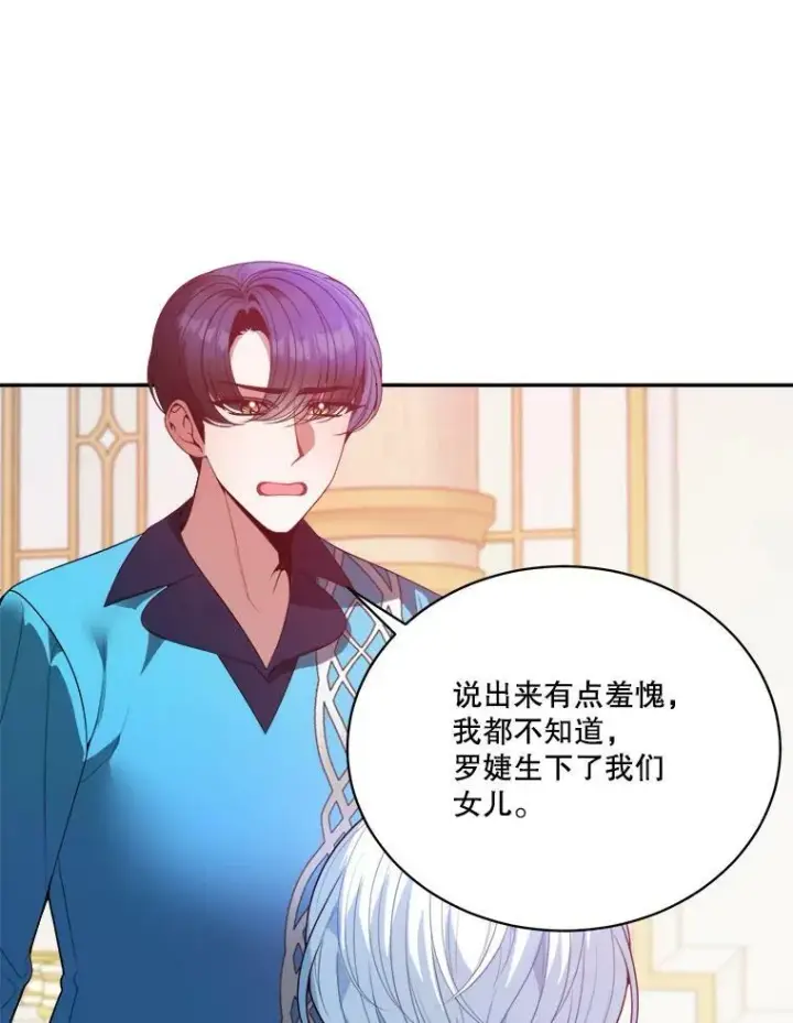 漫画《未来每步都是花路》48.道谢第84张图