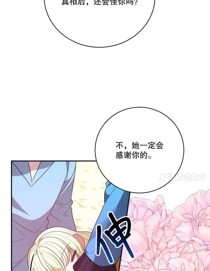 漫画《未来每步都是花路》48.道谢第91张图