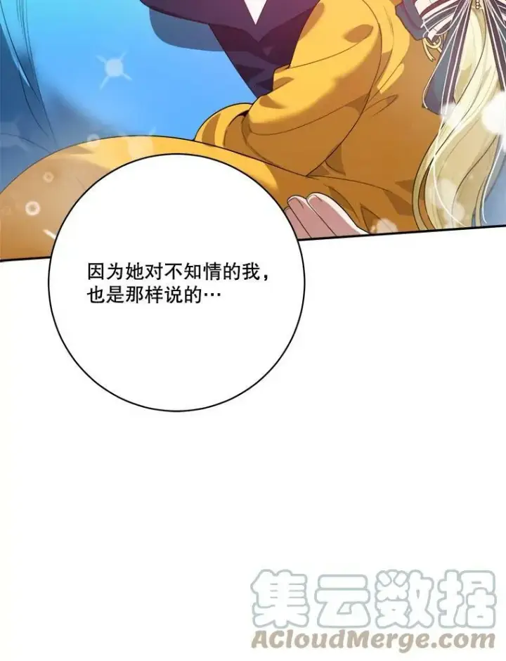 漫画《未来每步都是花路》48.道谢第93张图