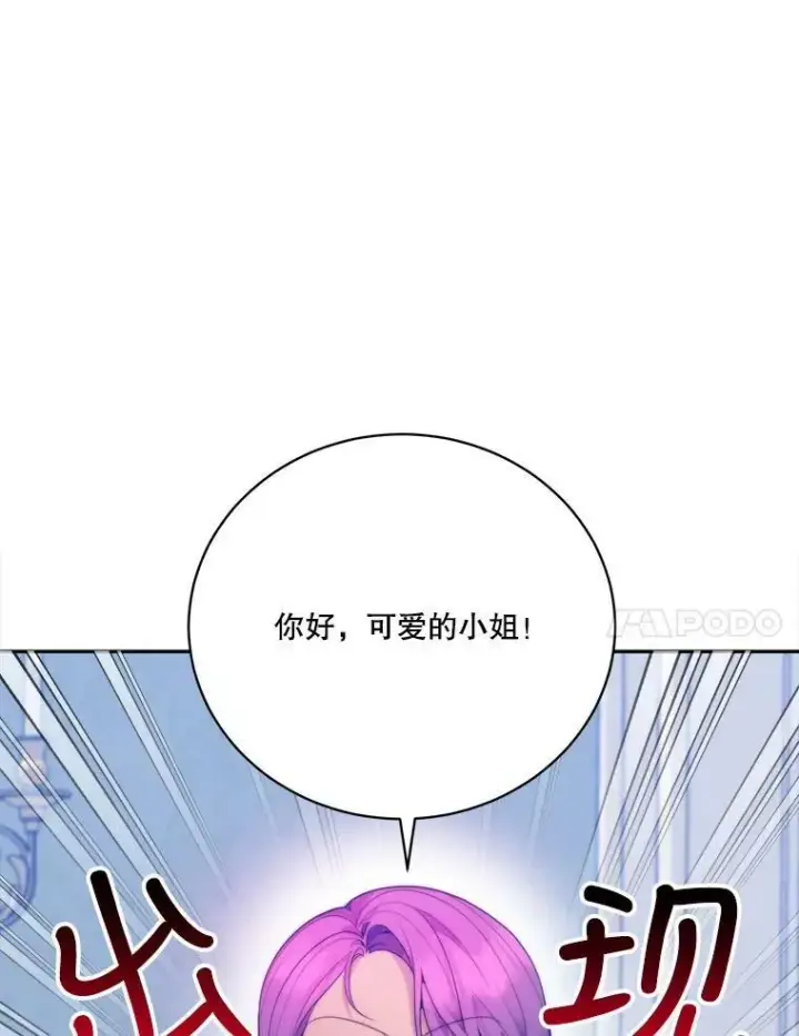漫画《未来每步都是花路》49.皇帝的礼物第11张图