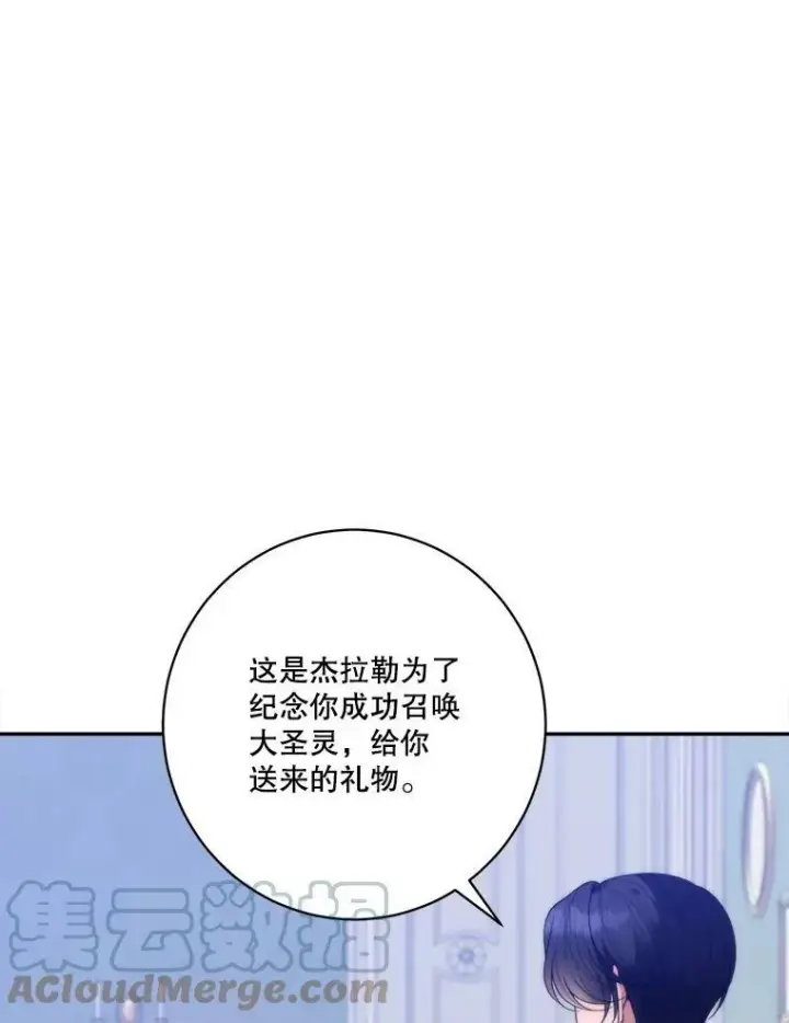 漫画《未来每步都是花路》49.皇帝的礼物第13张图