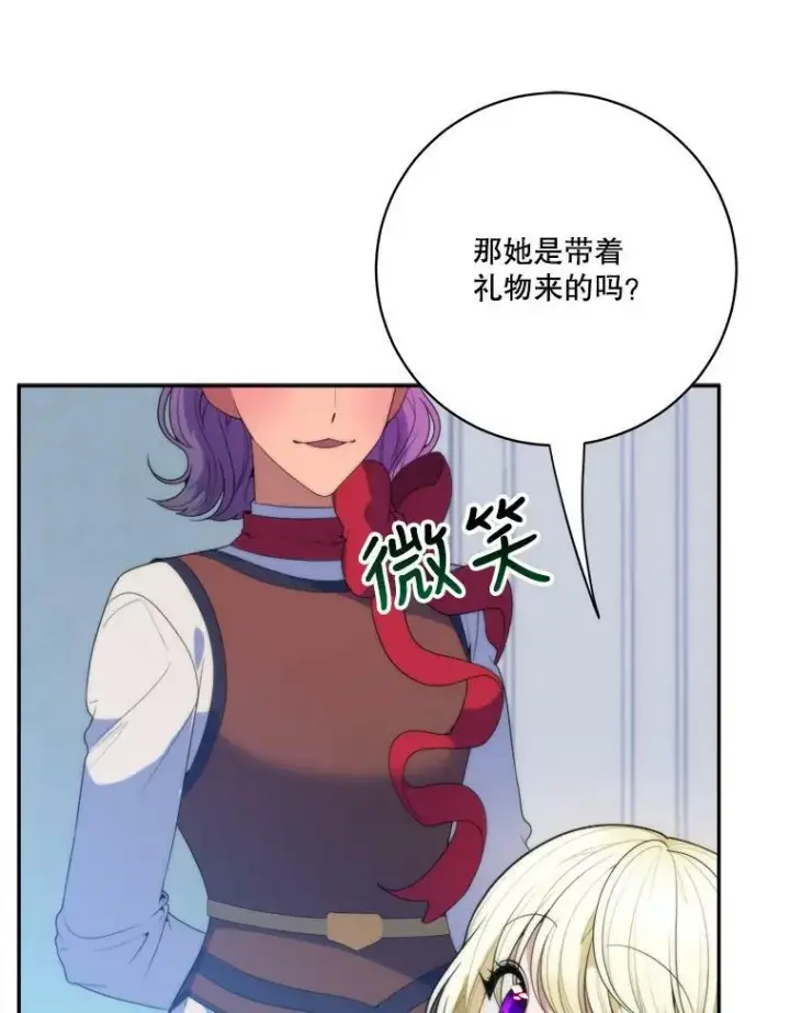 漫画《未来每步都是花路》49.皇帝的礼物第15张图