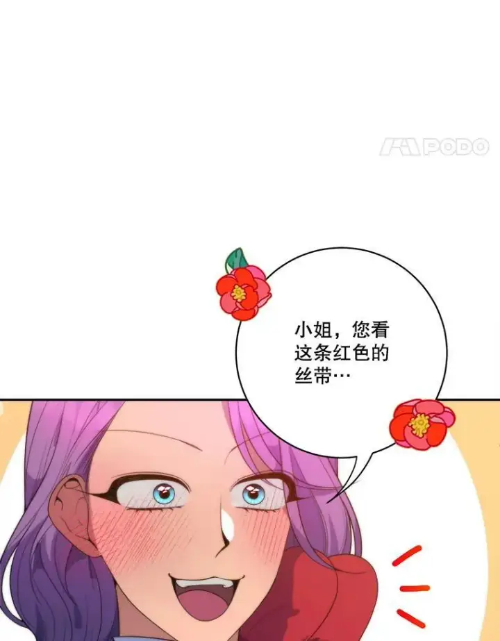 漫画《未来每步都是花路》49.皇帝的礼物第18张图