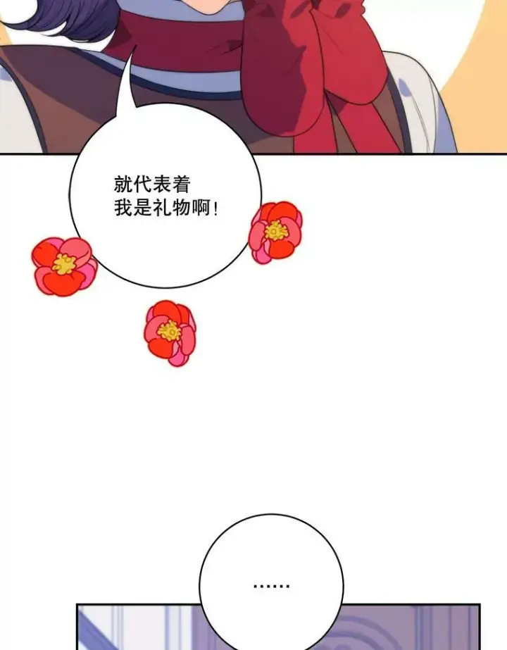 漫画《未来每步都是花路》49.皇帝的礼物第19张图