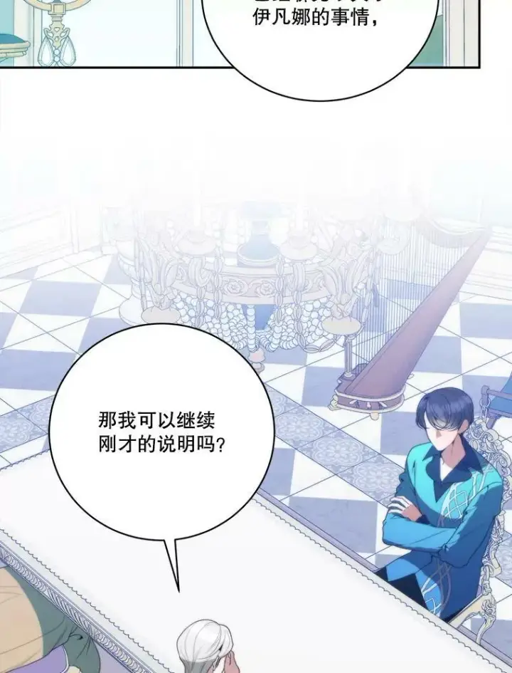漫画《未来每步都是花路》49.皇帝的礼物第2张图