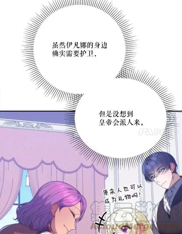 漫画《未来每步都是花路》49.皇帝的礼物第21张图