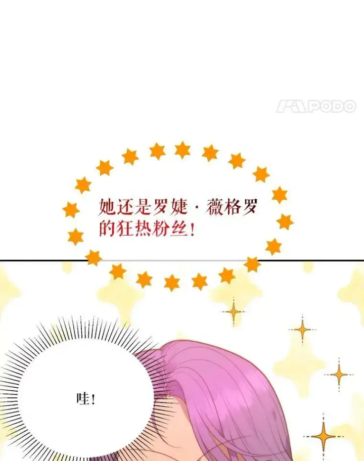 漫画《未来每步都是花路》49.皇帝的礼物第28张图