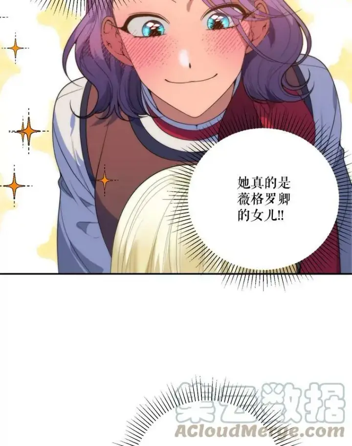 漫画《未来每步都是花路》49.皇帝的礼物第29张图