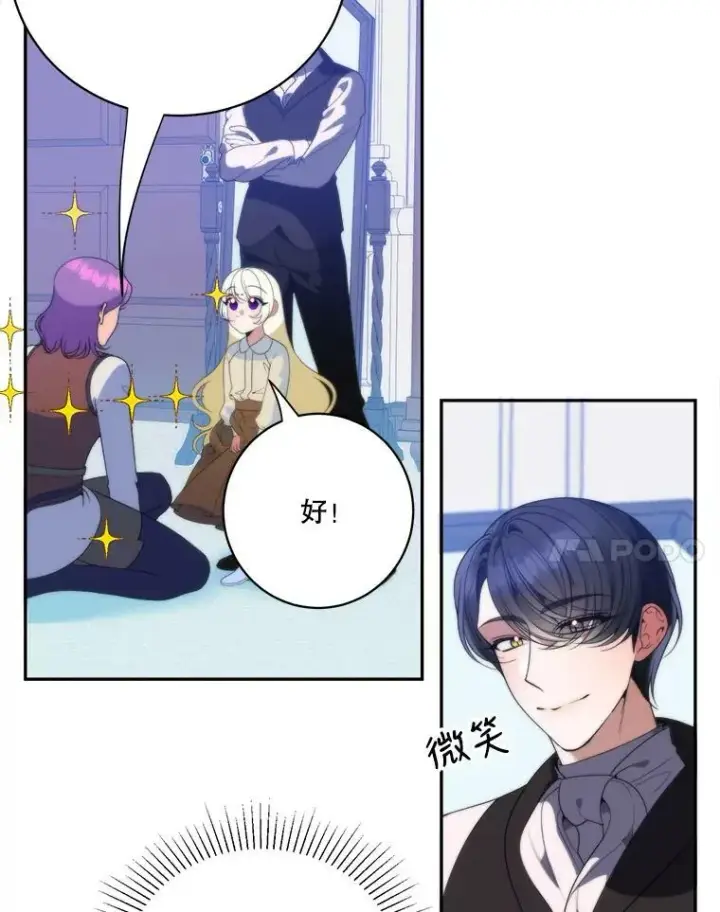 漫画《未来每步都是花路》49.皇帝的礼物第31张图