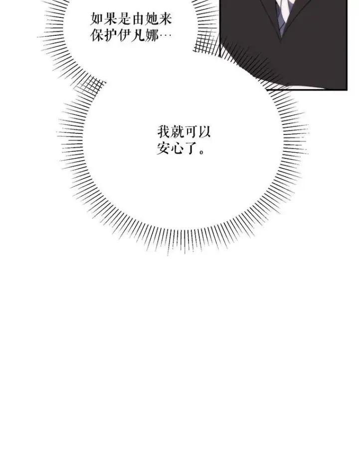 漫画《未来每步都是花路》49.皇帝的礼物第32张图