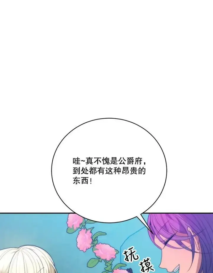 漫画《未来每步都是花路》49.皇帝的礼物第43张图