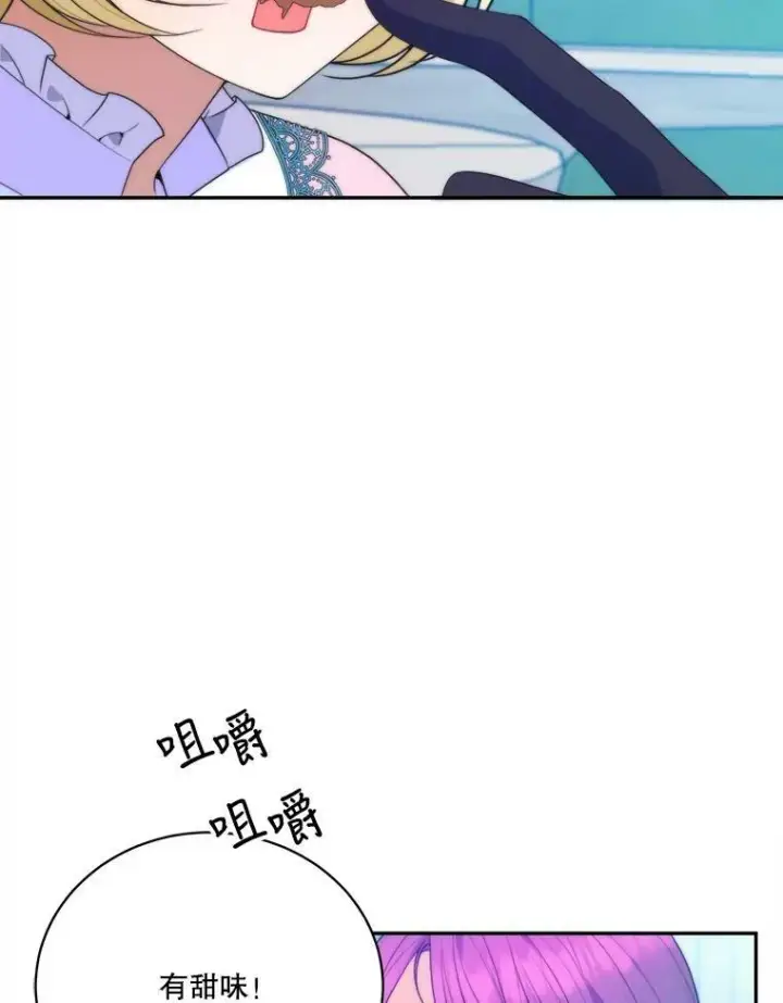 漫画《未来每步都是花路》49.皇帝的礼物第47张图