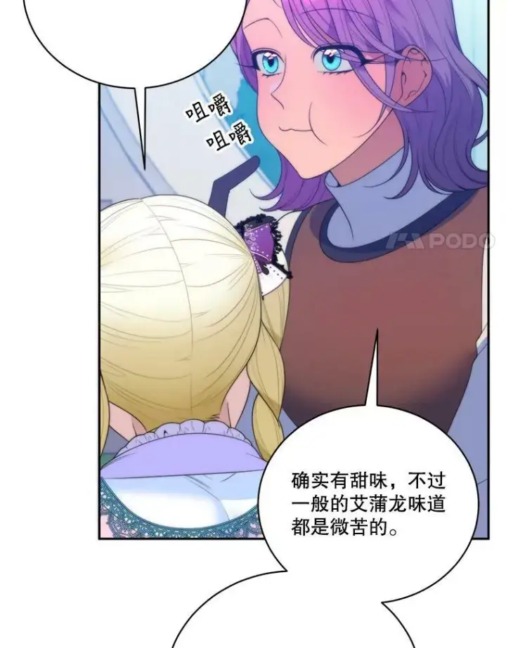 漫画《未来每步都是花路》49.皇帝的礼物第48张图