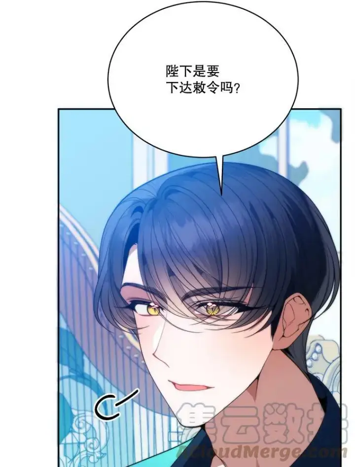 漫画《未来每步都是花路》49.皇帝的礼物第5张图