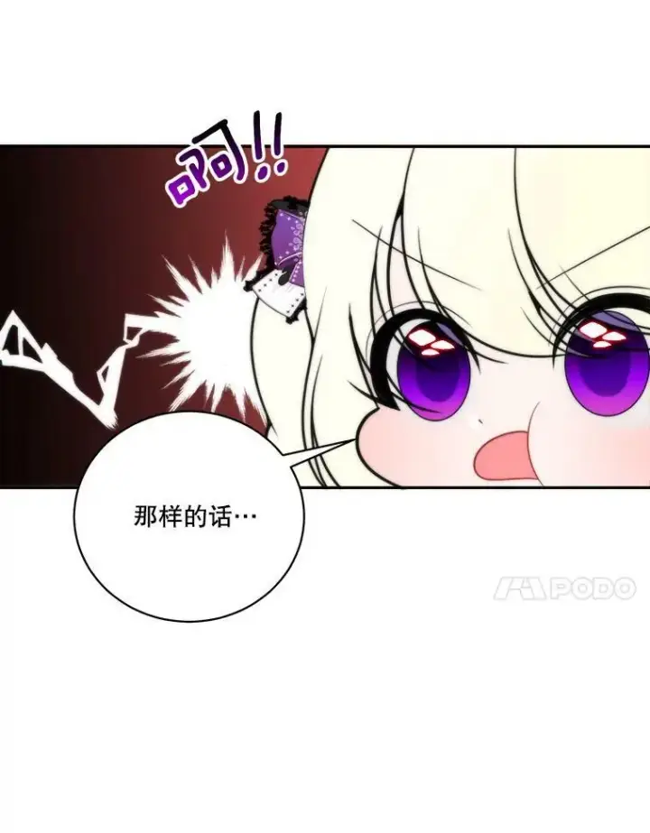 漫画《未来每步都是花路》49.皇帝的礼物第51张图