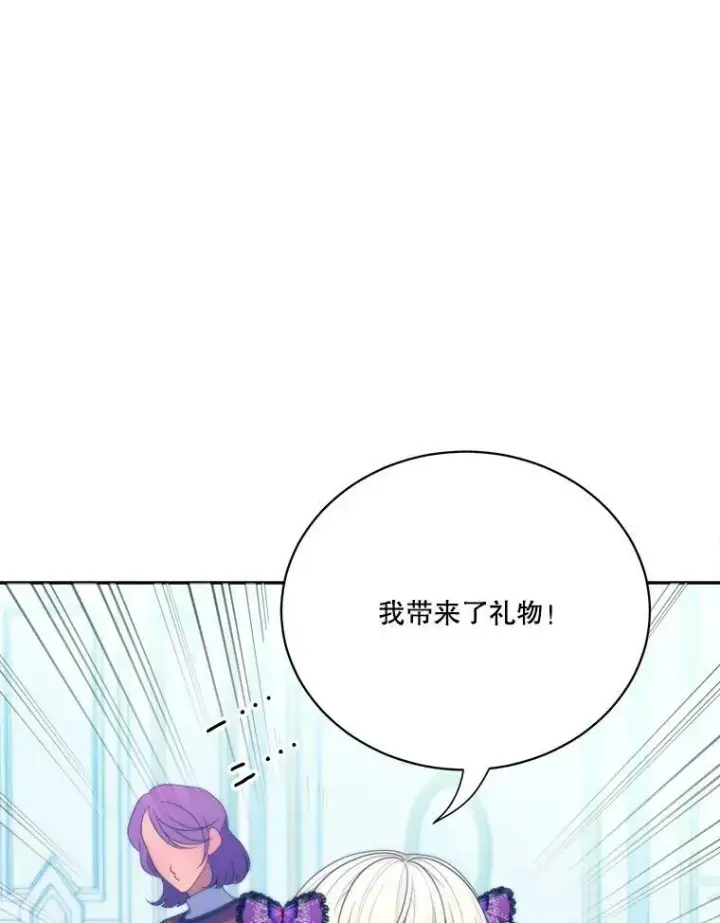 漫画《未来每步都是花路》49.皇帝的礼物第52张图