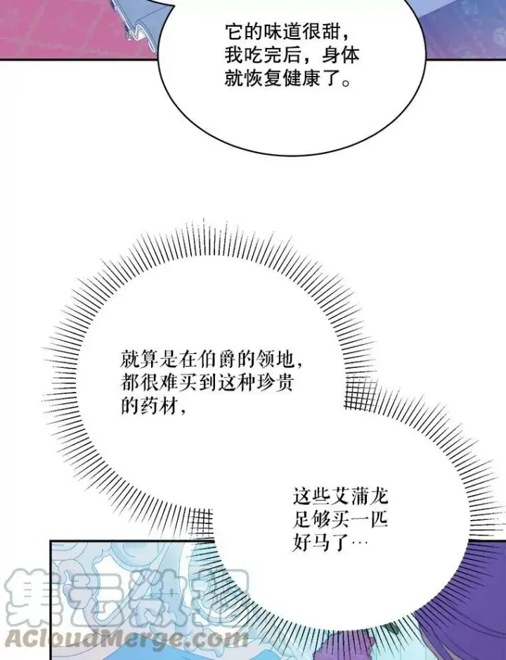 漫画《未来每步都是花路》49.皇帝的礼物第57张图