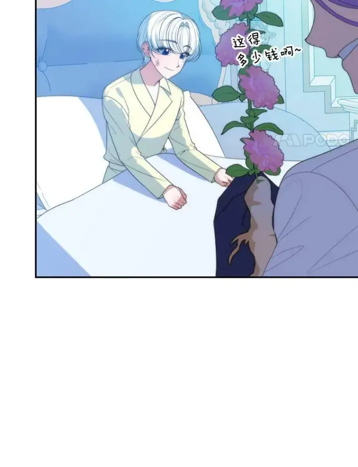 漫画《未来每步都是花路》49.皇帝的礼物第58张图