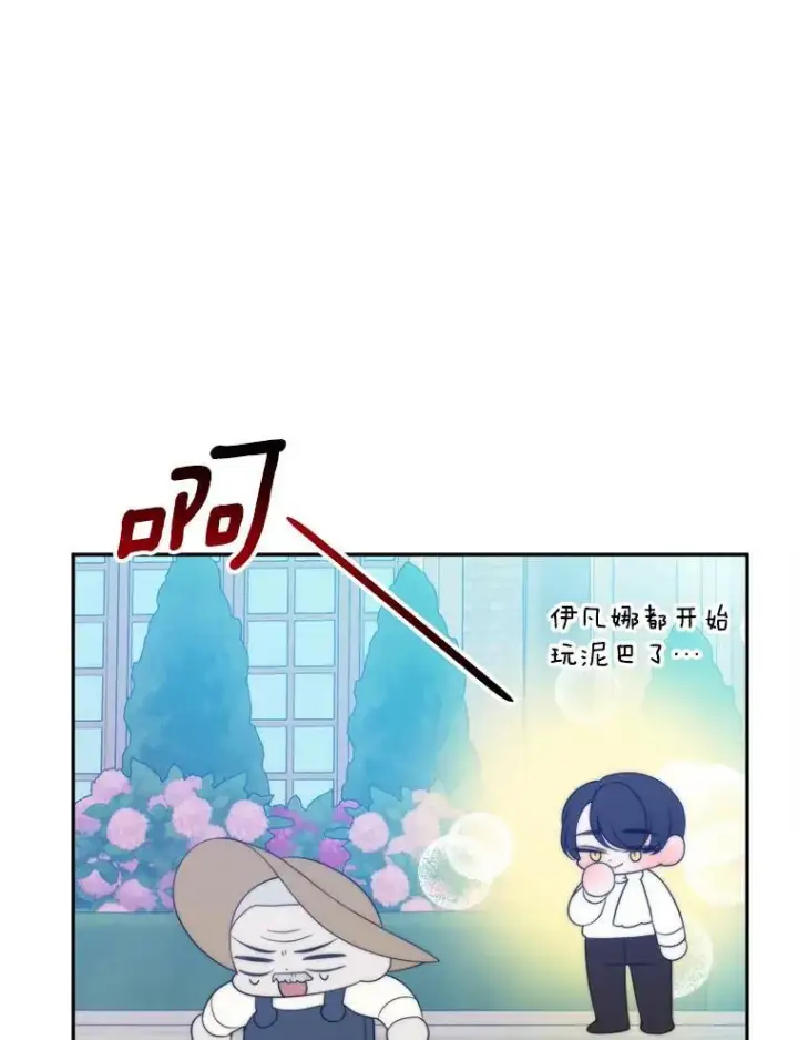 漫画《未来每步都是花路》49.皇帝的礼物第59张图