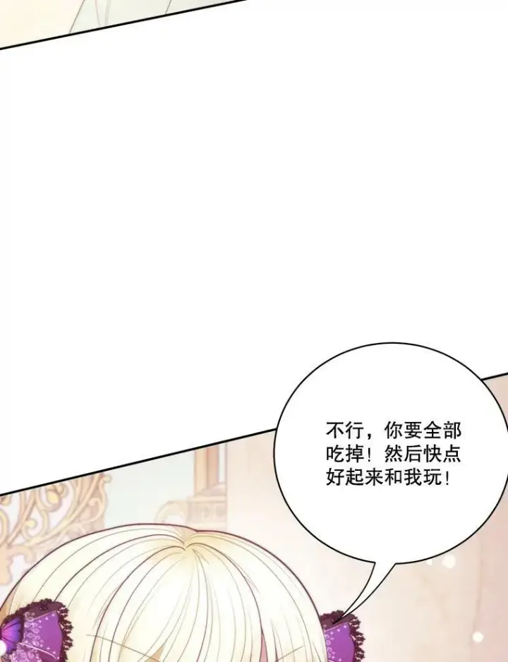 漫画《未来每步都是花路》49.皇帝的礼物第62张图