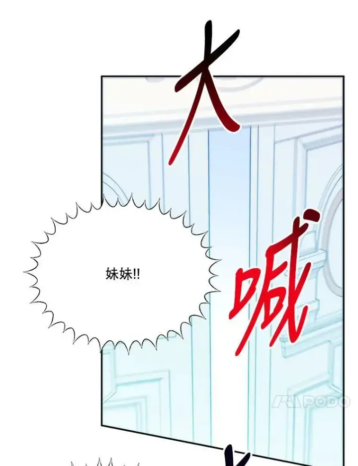 漫画《未来每步都是花路》49.皇帝的礼物第64张图