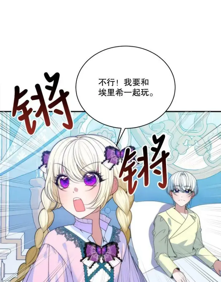 漫画《未来每步都是花路》49.皇帝的礼物第67张图