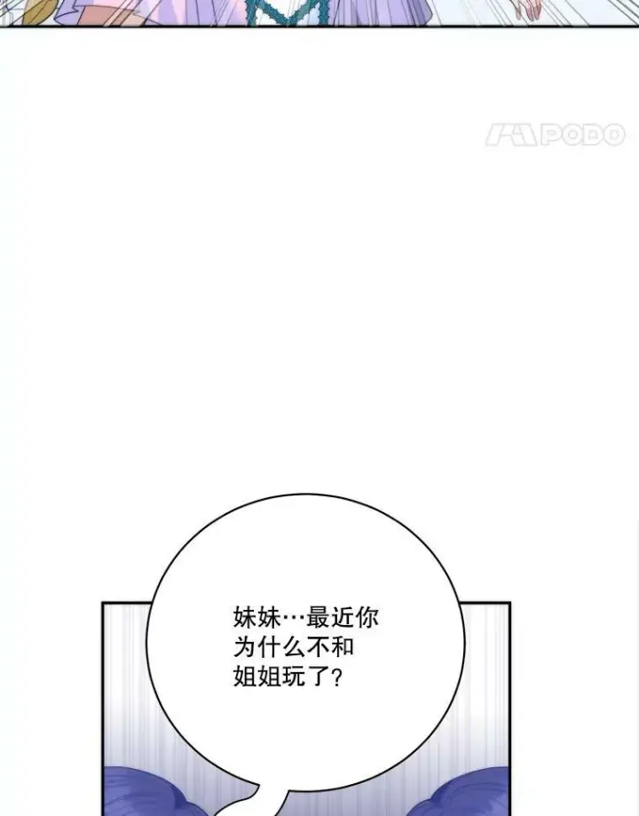 漫画《未来每步都是花路》49.皇帝的礼物第68张图