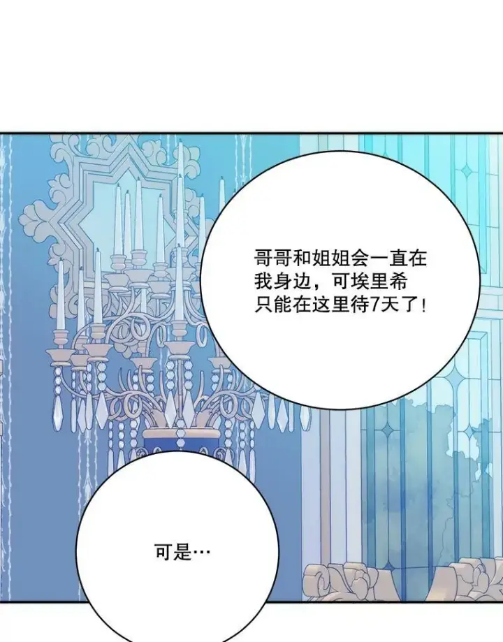 漫画《未来每步都是花路》49.皇帝的礼物第70张图
