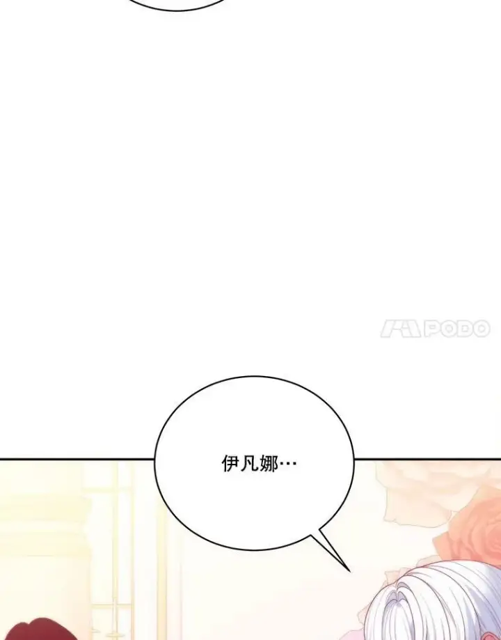 漫画《未来每步都是花路》49.皇帝的礼物第71张图