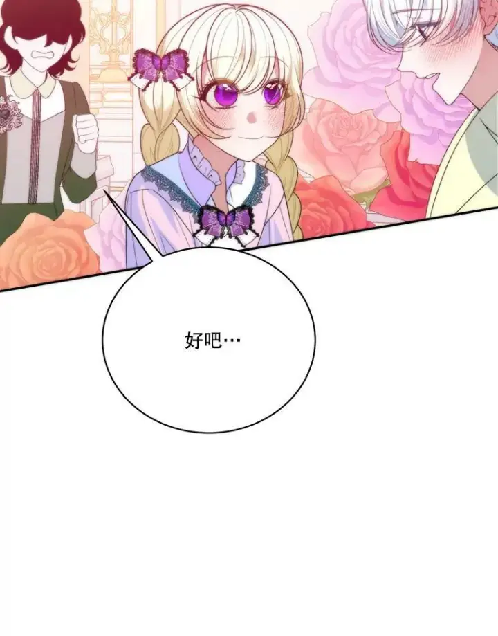 漫画《未来每步都是花路》49.皇帝的礼物第72张图