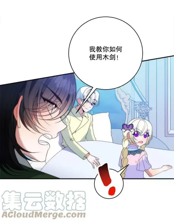 漫画《未来每步都是花路》49.皇帝的礼物第73张图