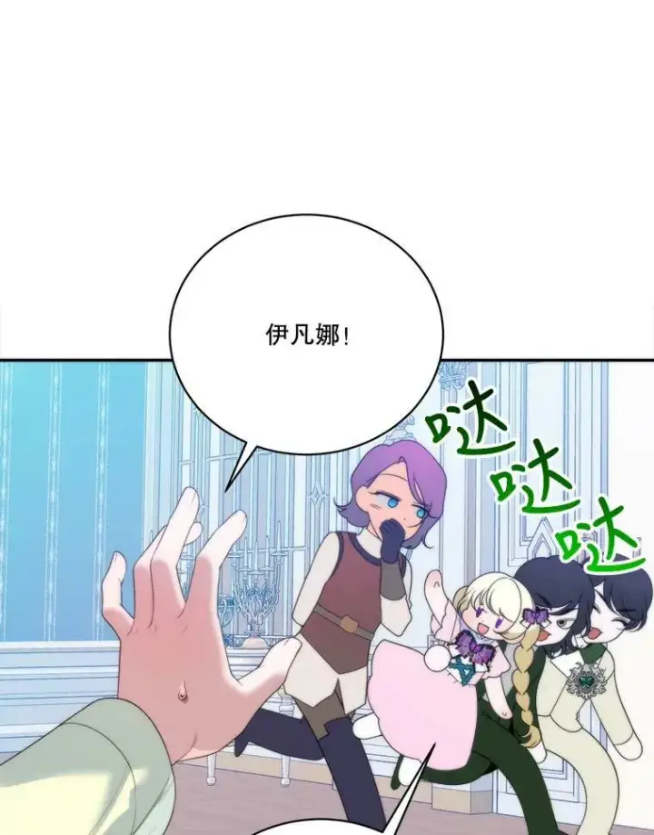 漫画《未来每步都是花路》49.皇帝的礼物第76张图