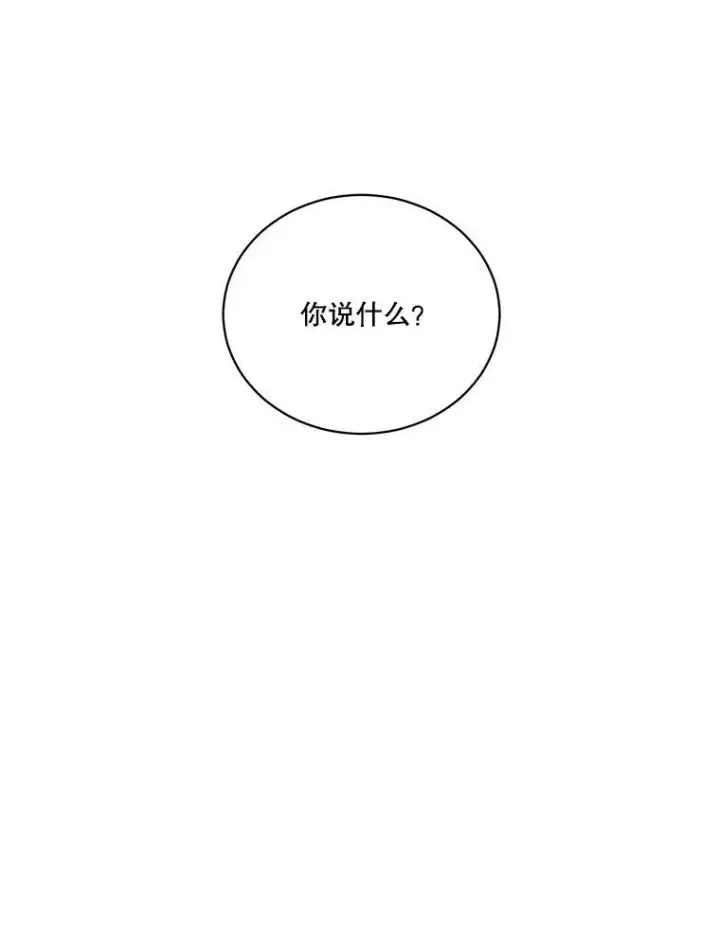 漫画《未来每步都是花路》49.皇帝的礼物第8张图