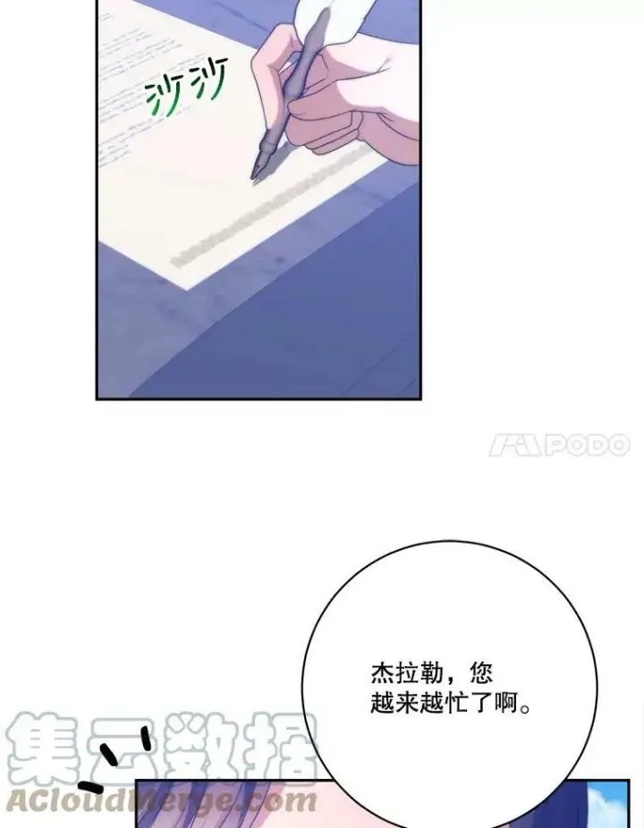 漫画《未来每步都是花路》49.皇帝的礼物第81张图