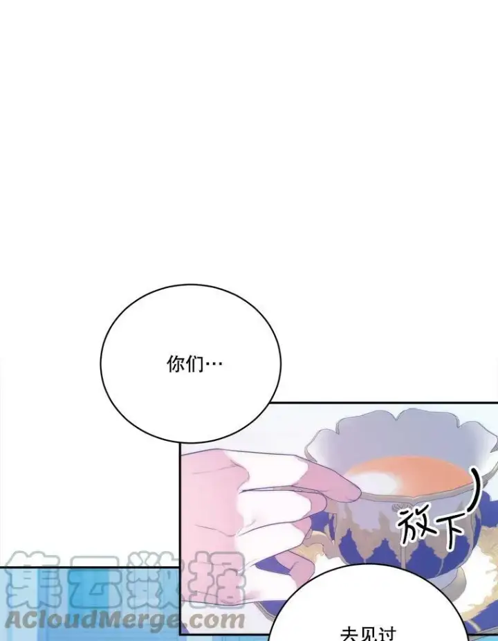 漫画《未来每步都是花路》49.皇帝的礼物第85张图