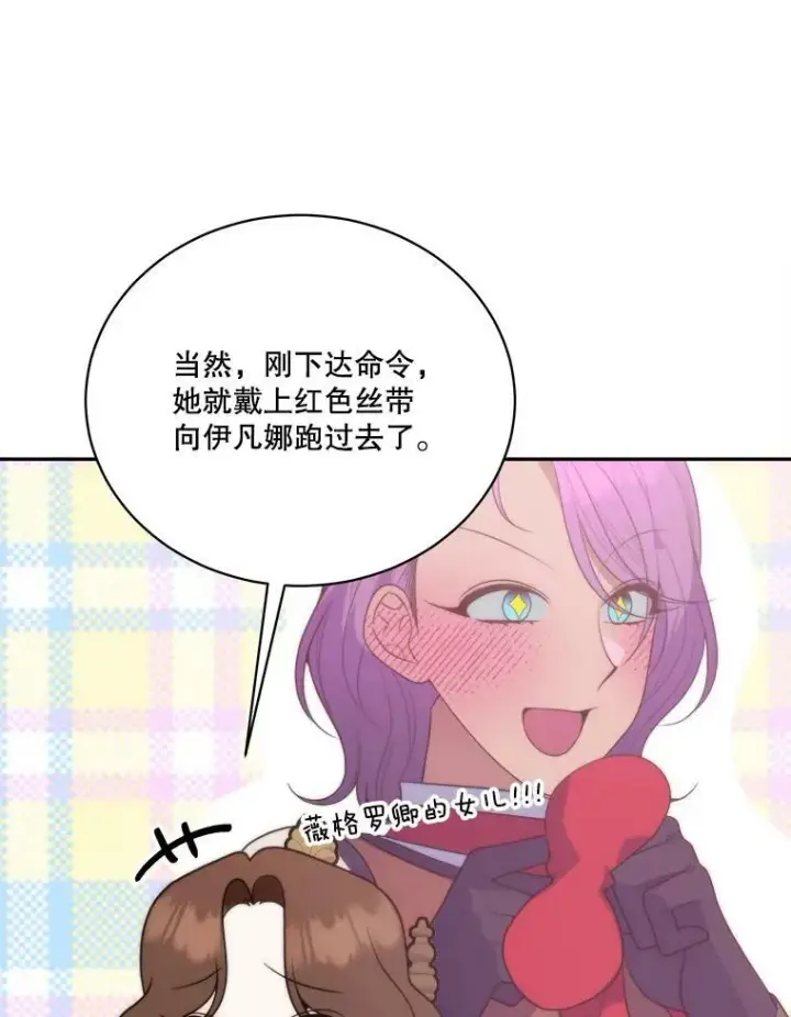 漫画《未来每步都是花路》49.皇帝的礼物第87张图