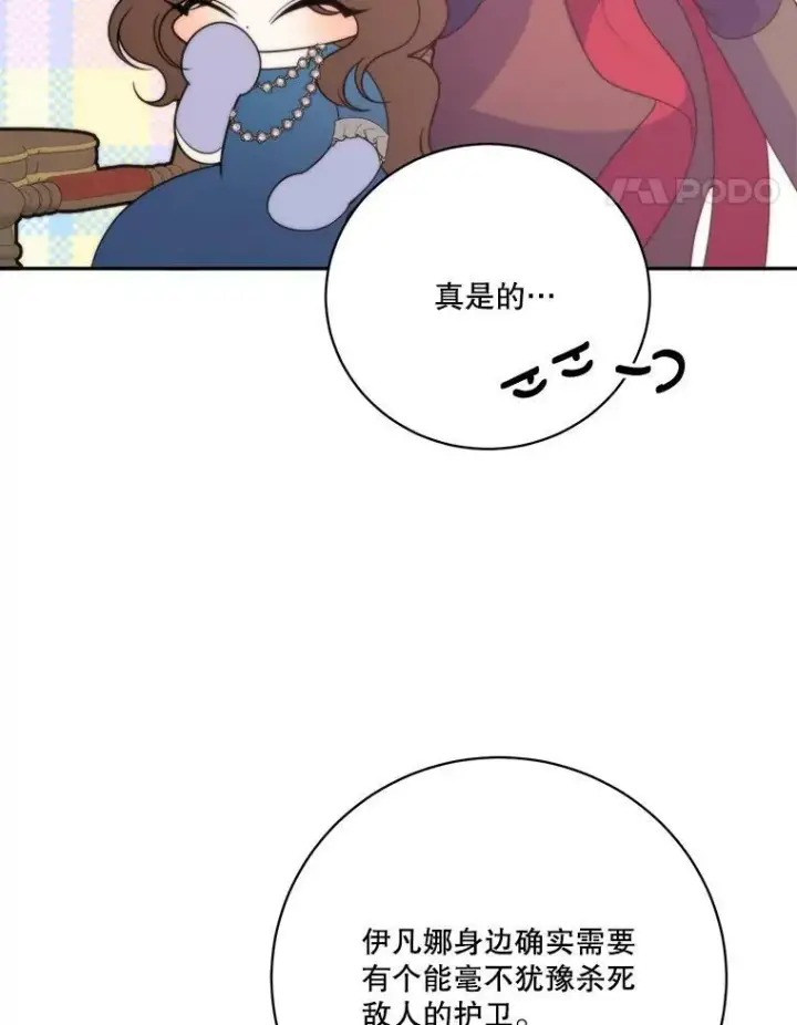 漫画《未来每步都是花路》49.皇帝的礼物第88张图
