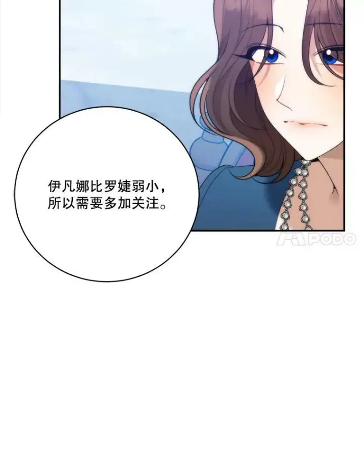 漫画《未来每步都是花路》49.皇帝的礼物第91张图